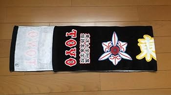 Amazon.co.jp: 高校野球 応援 タオル 東洋大姫路 : おもちゃ